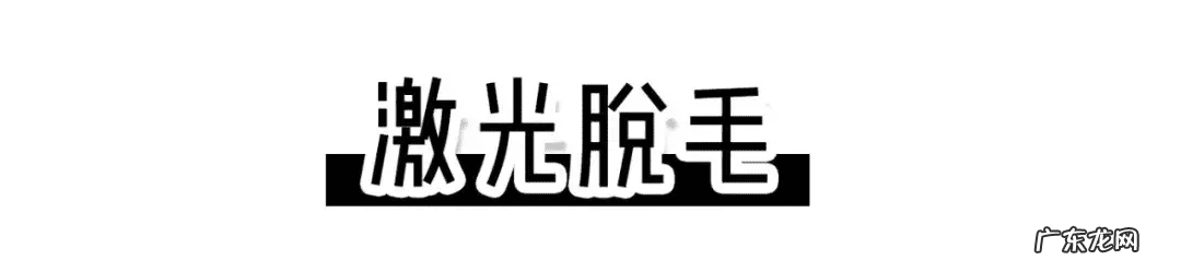 有什么办法可以脱毛 脱毛的办法有哪些