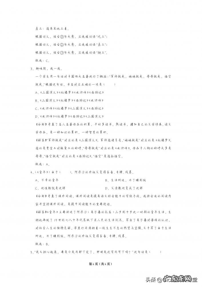 帐篷的拼音怎么拼写 帐篷的拼音怎么拼写