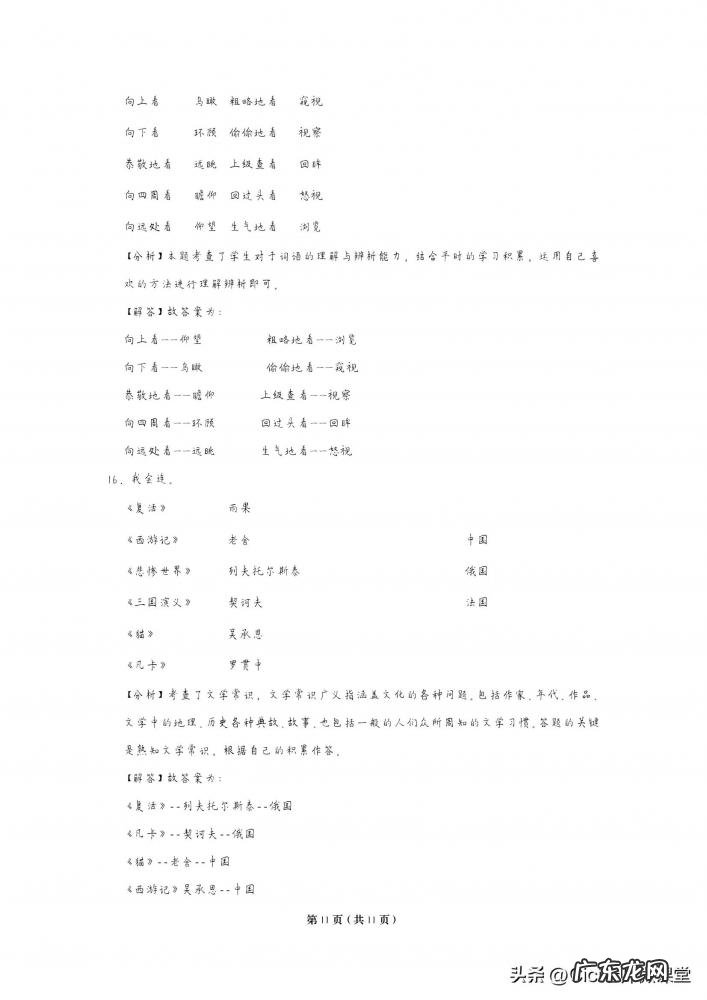 帐篷的拼音怎么拼写 帐篷的拼音怎么拼写