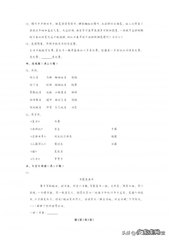 帐篷的拼音怎么拼写 帐篷的拼音怎么拼写