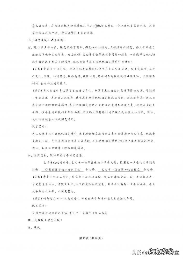 帐篷的拼音怎么拼写 帐篷的拼音怎么拼写