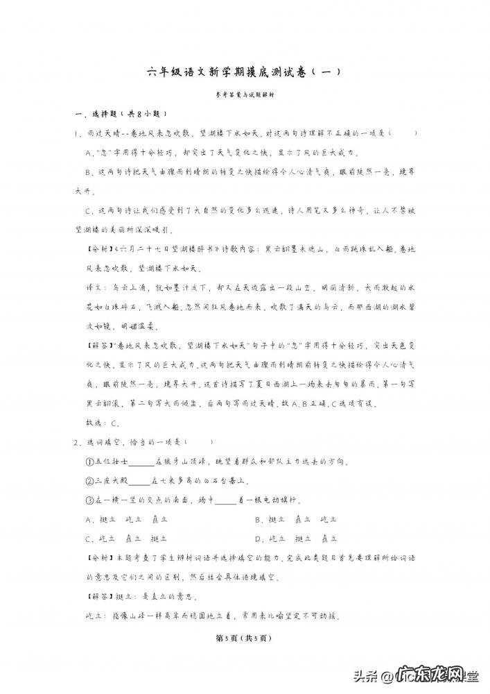 帐篷的拼音怎么拼写 帐篷的拼音怎么拼写