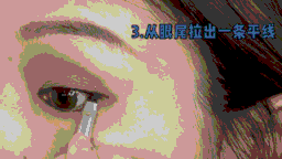 内双适合画什么眼线 内双怎么画眼线?