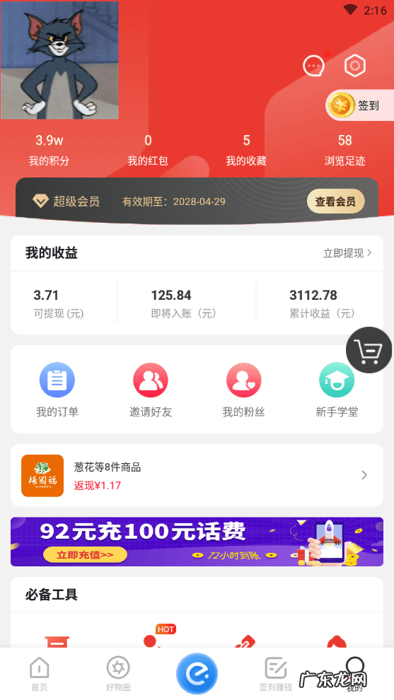 推荐返利网哪个最好 哪个返利网比较好