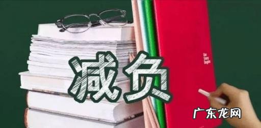 双减政策还让补课吗 双减政策不能补课了吗
