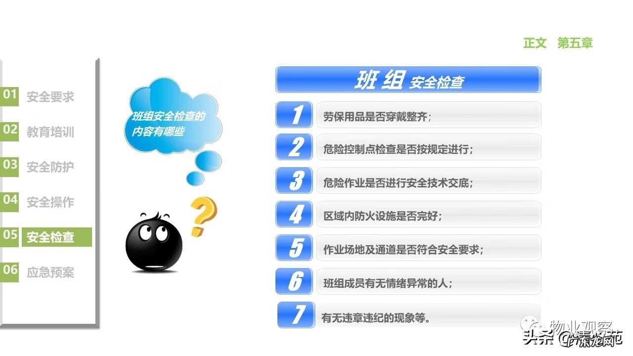 物业工程部培训内容 物业工程类培训