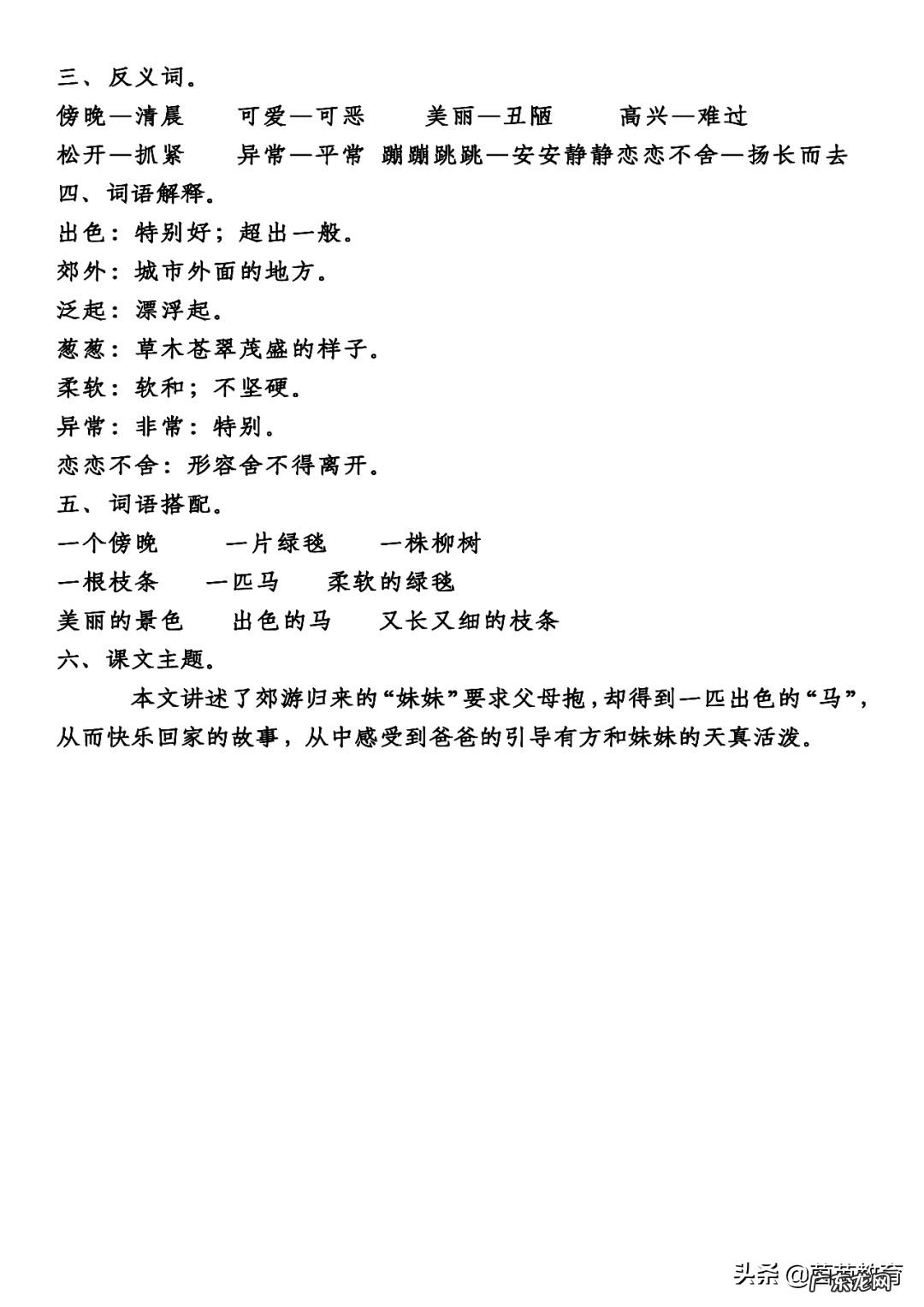 特别的反义词是什么词 特别的近义词和反义词是什么