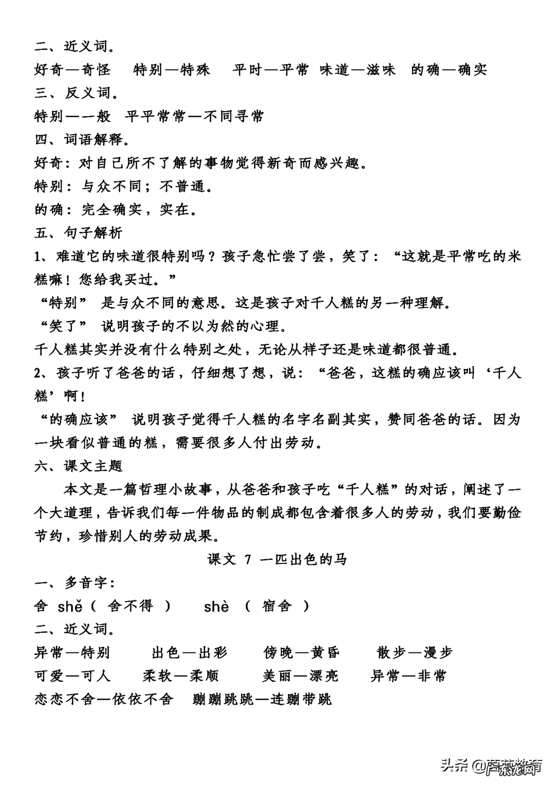 特别的反义词是什么词 特别的近义词和反义词是什么
