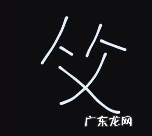 ?字啥意思 尅字什么意思怎么读音