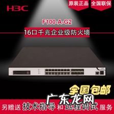 华三售后技术热线 杭州新华三技术有限公司