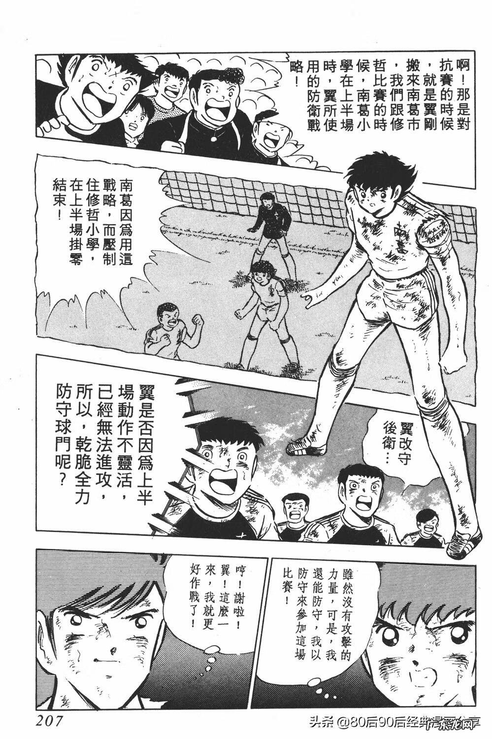 足球小将翼zero中文版 足球小将翼