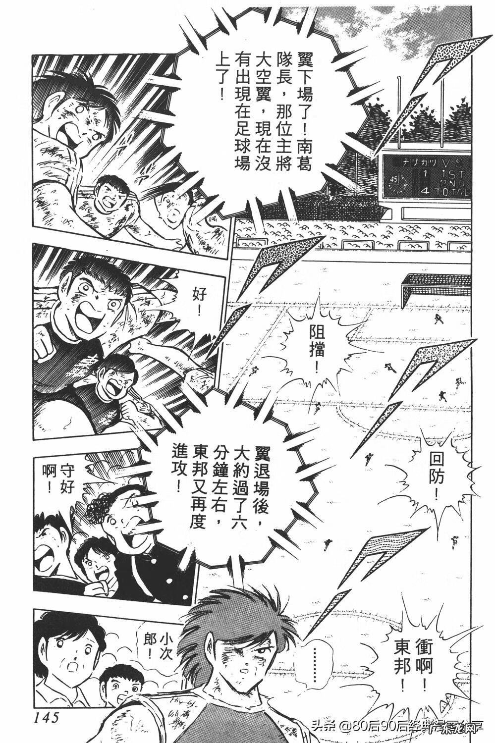 足球小将翼zero中文版 足球小将翼