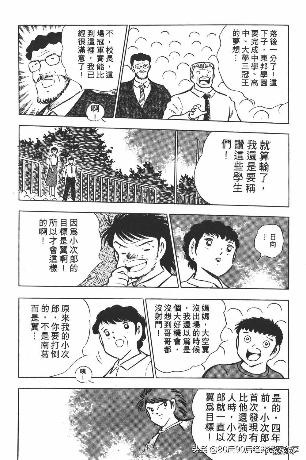 足球小将翼zero中文版 足球小将翼