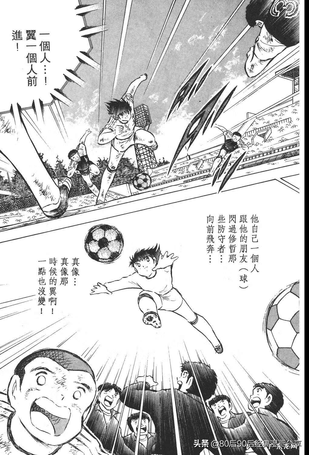 足球小将翼zero中文版 足球小将翼