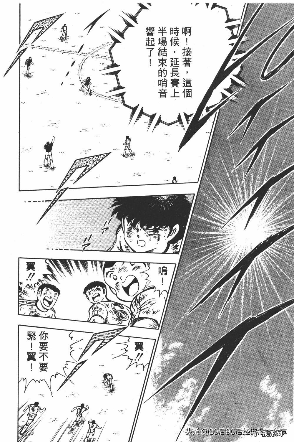 足球小将翼zero中文版 足球小将翼