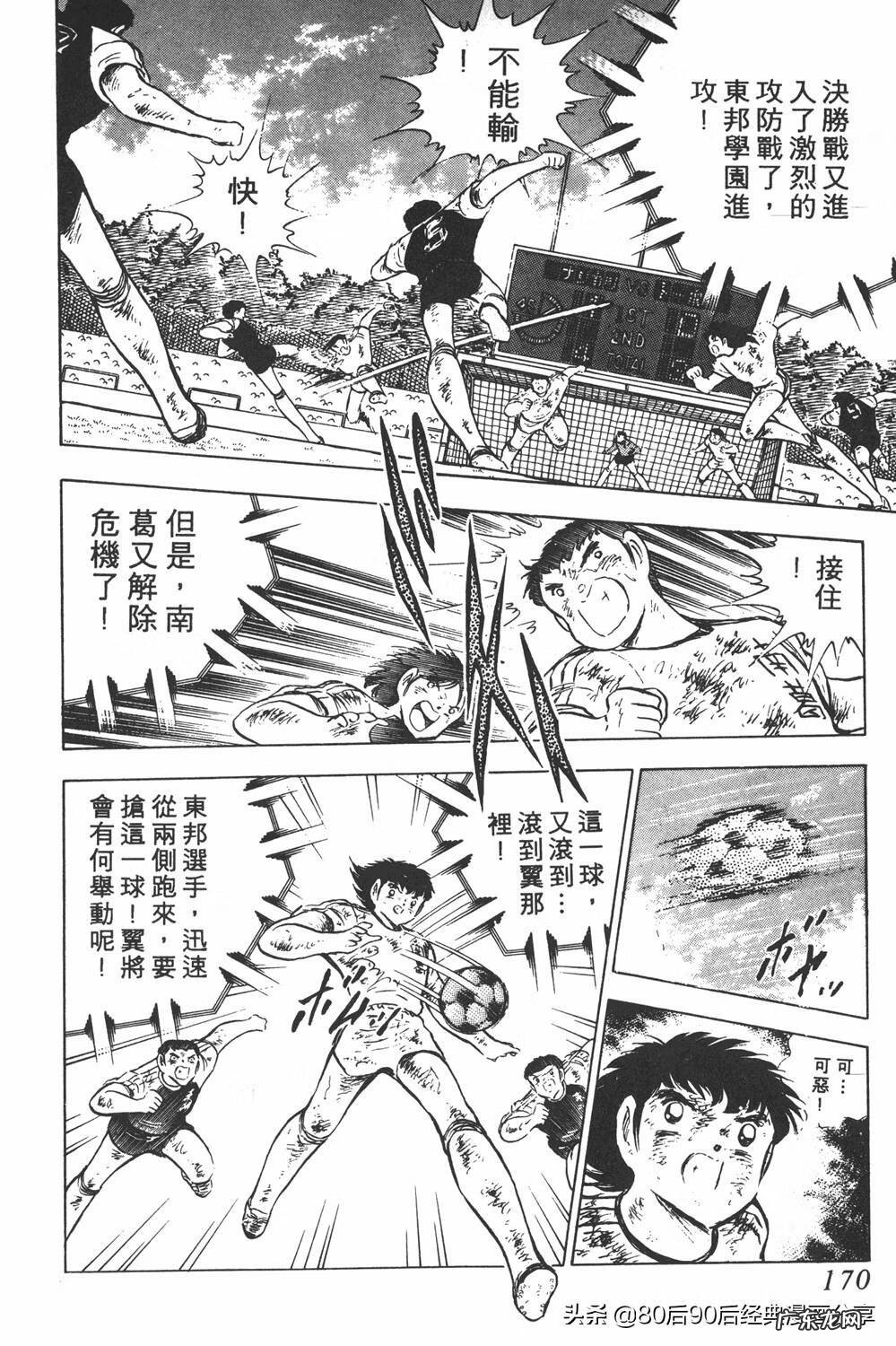 足球小将翼zero中文版 足球小将翼