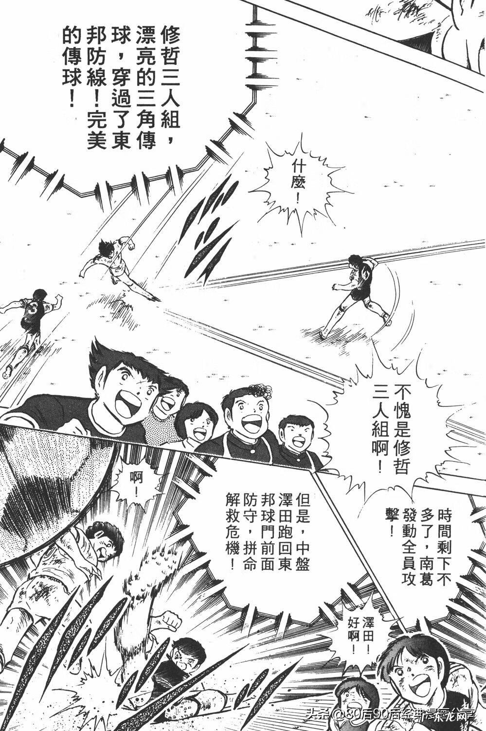 足球小将翼zero中文版 足球小将翼