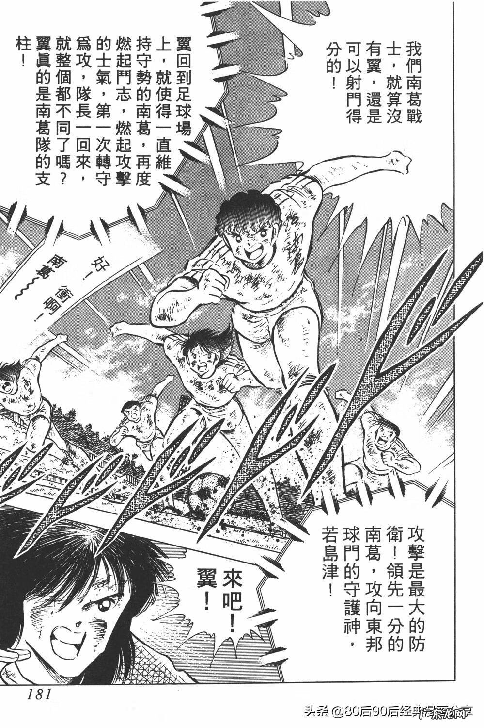 足球小将翼zero中文版 足球小将翼