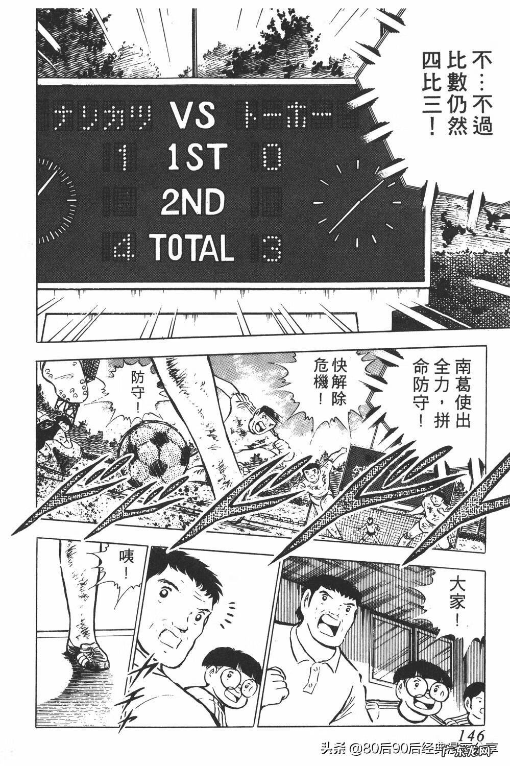 足球小将翼zero中文版 足球小将翼