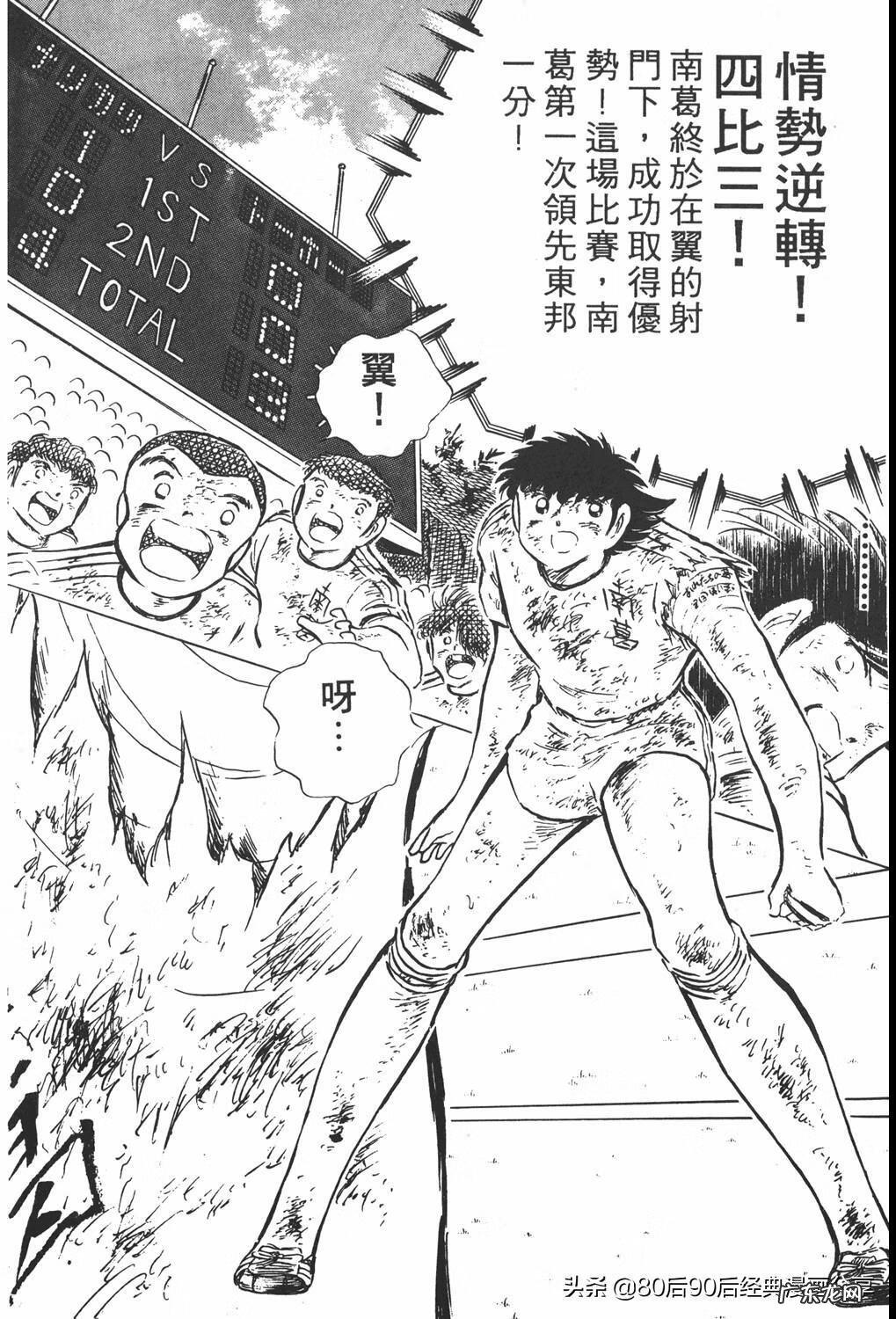 足球小将翼zero中文版 足球小将翼