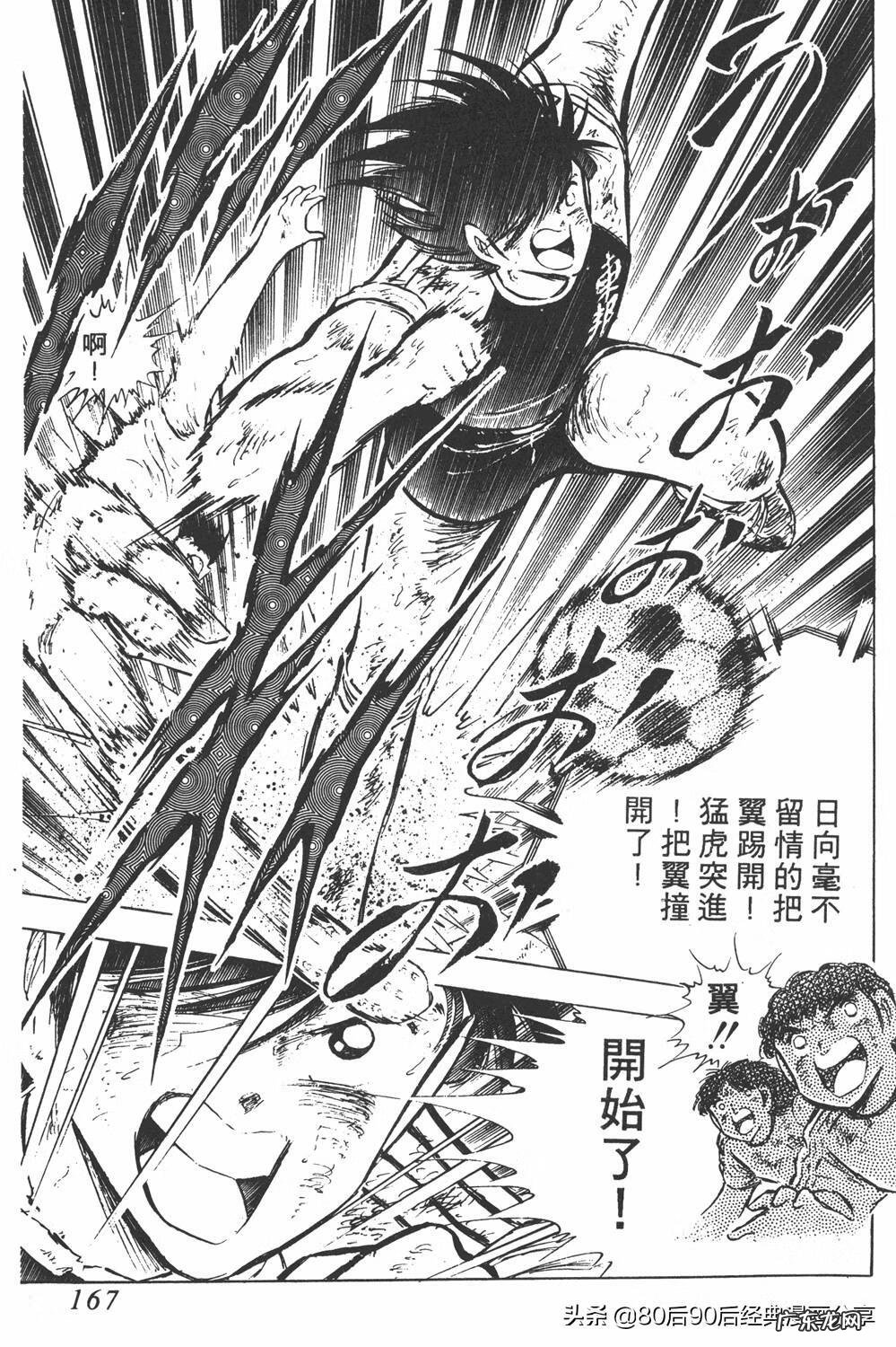 足球小将翼zero中文版 足球小将翼