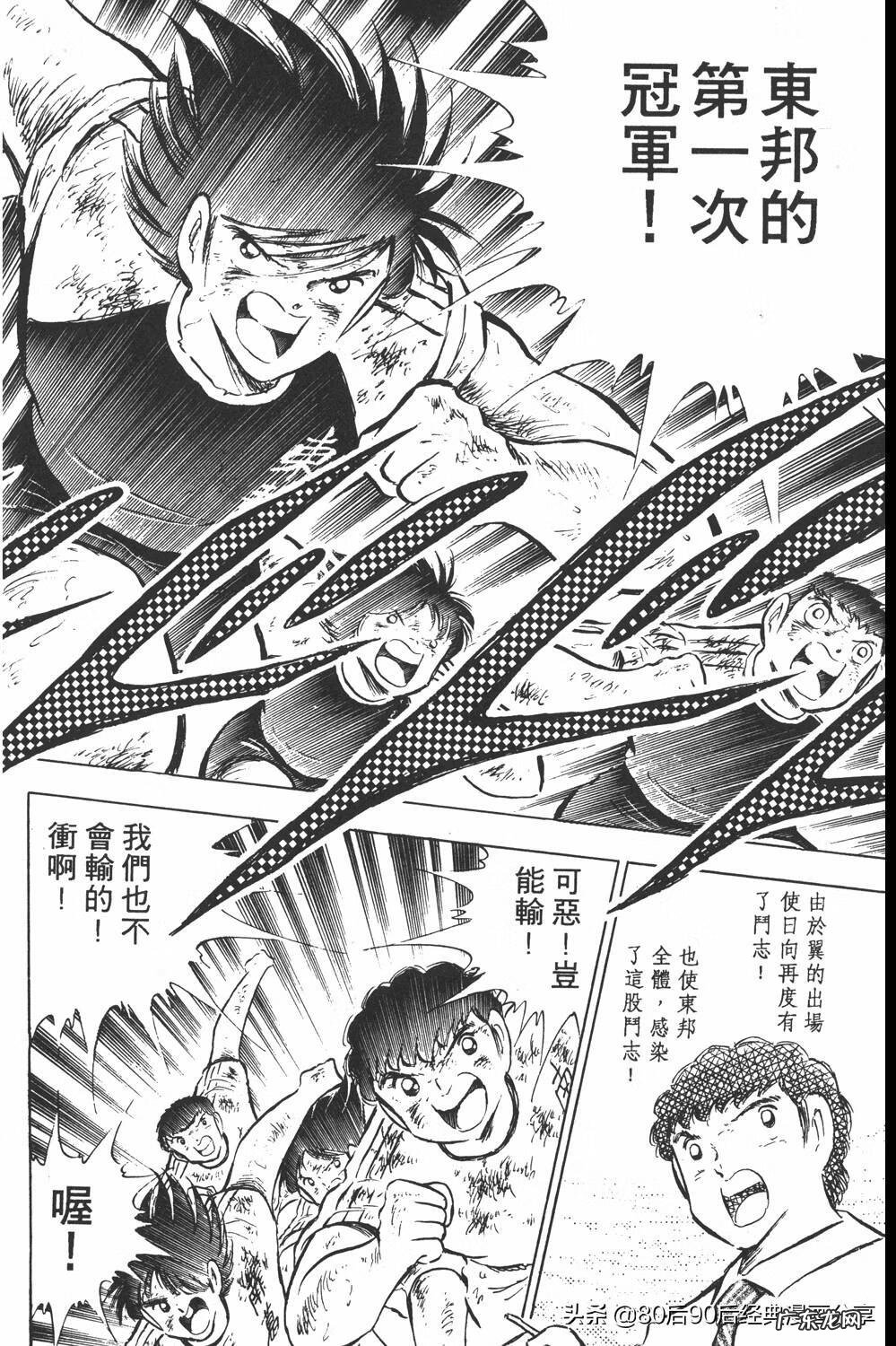 足球小将翼zero中文版 足球小将翼