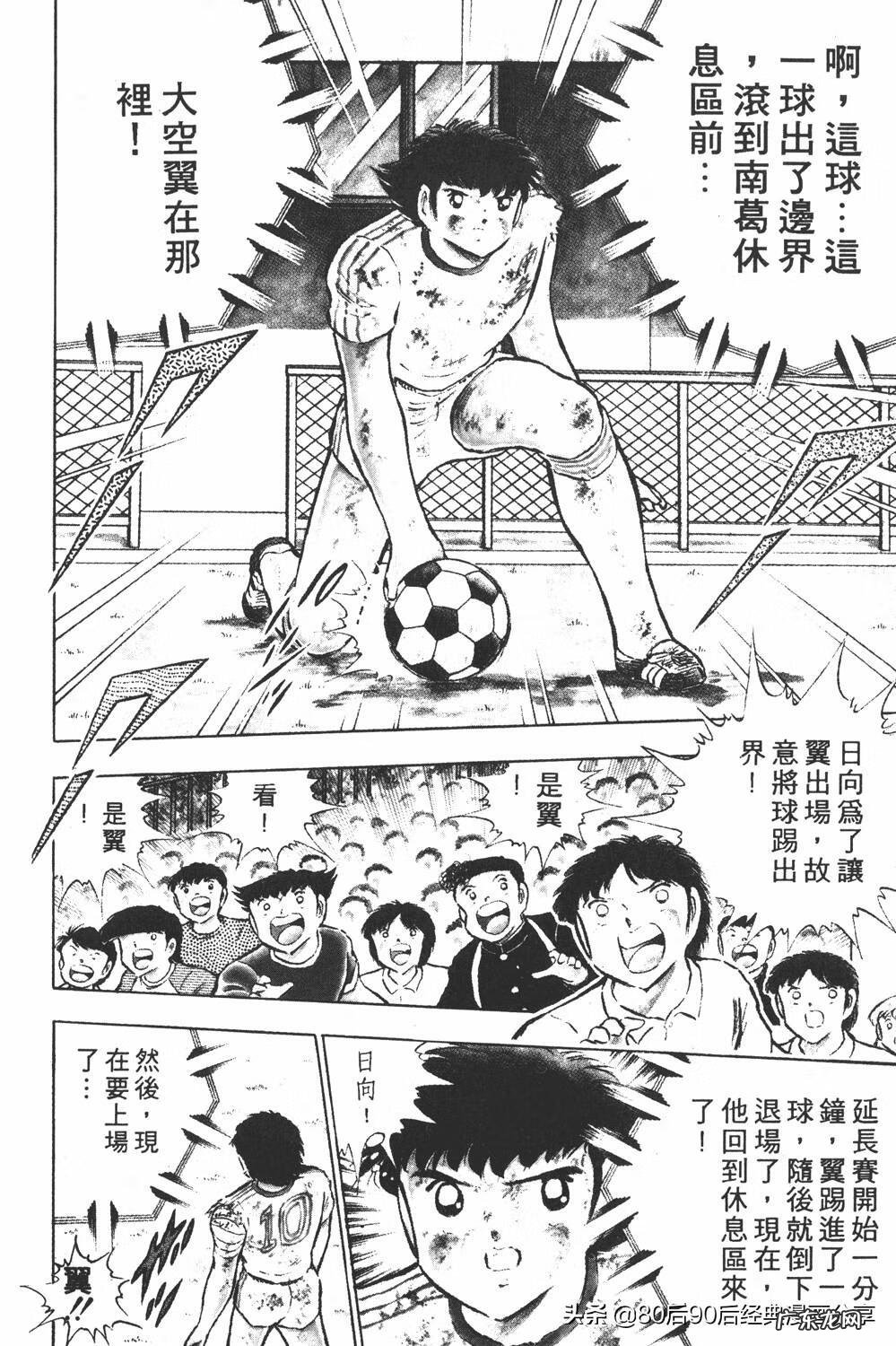 足球小将翼zero中文版 足球小将翼