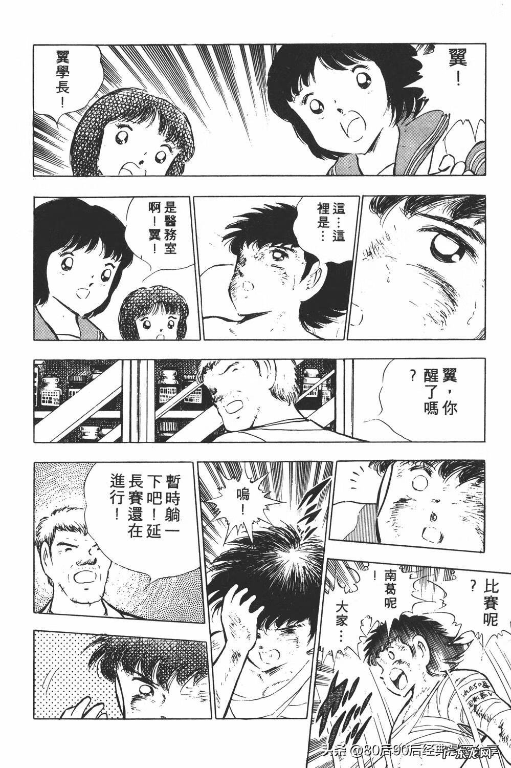 足球小将翼zero中文版 足球小将翼