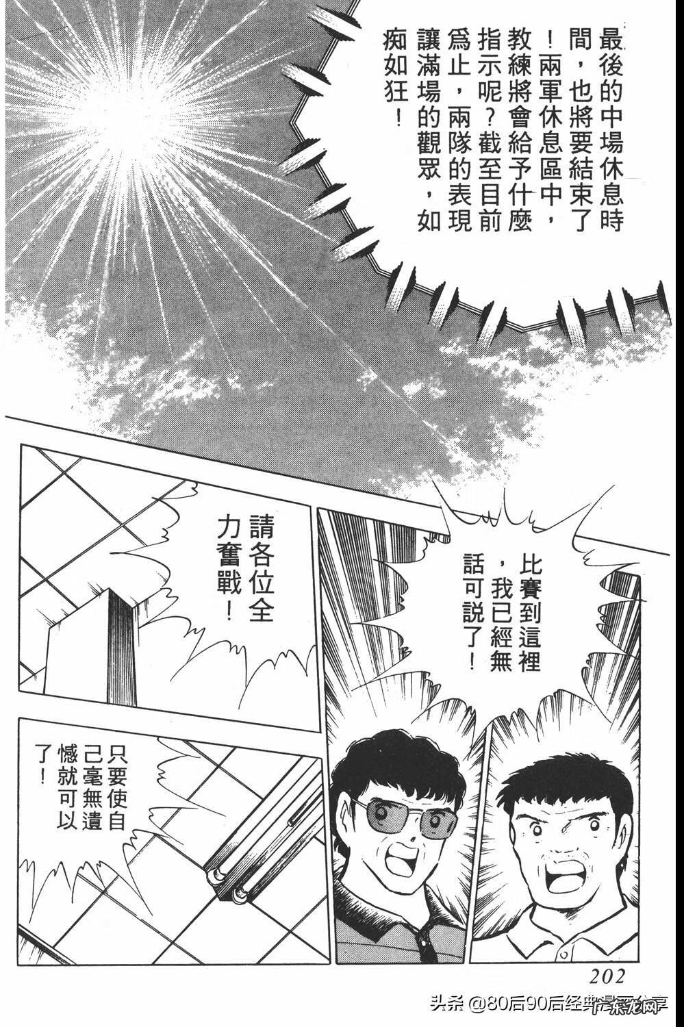 足球小将翼zero中文版 足球小将翼