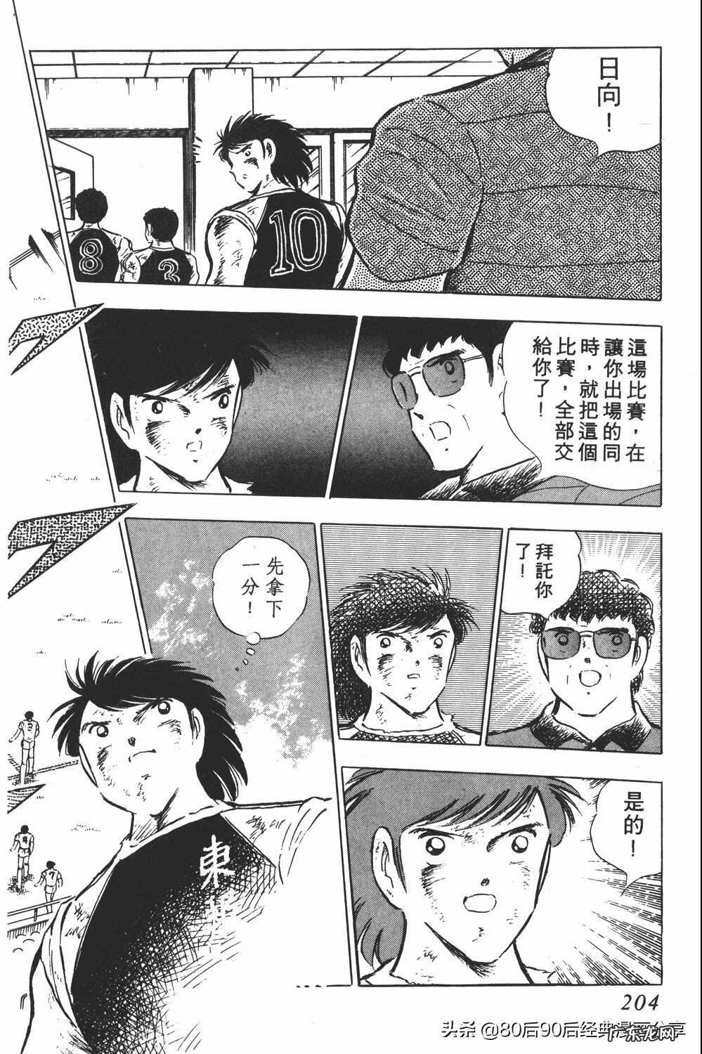 足球小将翼zero中文版 足球小将翼