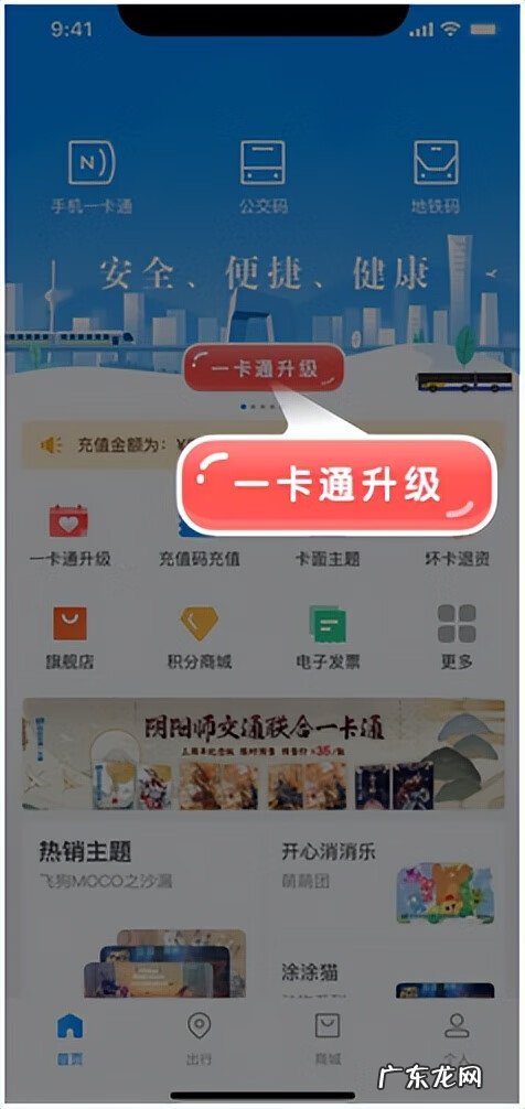 北京市政交通一卡通 北京公交一卡通充值