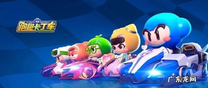 跑跑卡丁车是什么账号 跑跑卡丁车注册官网