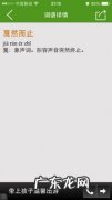 戛然而止的意思是 戛然而止的意思和拼音是什么