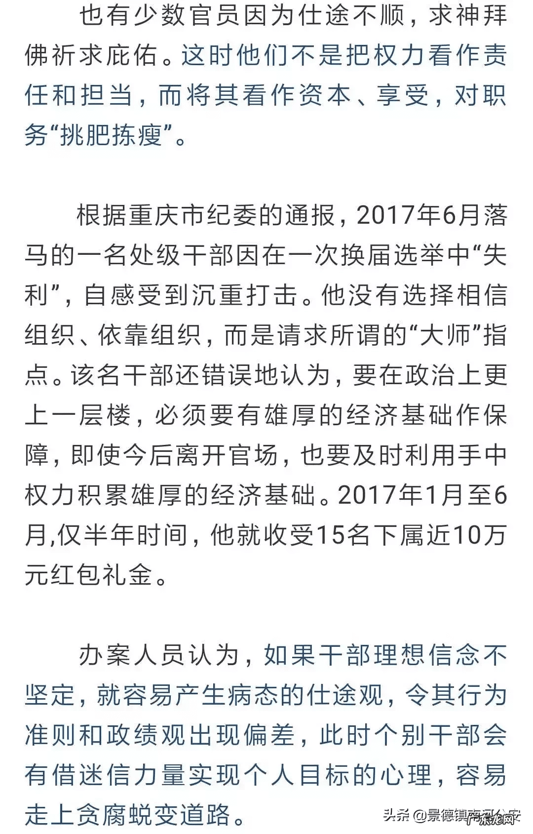不要再迷信风水 为谋财摆风水局的下场