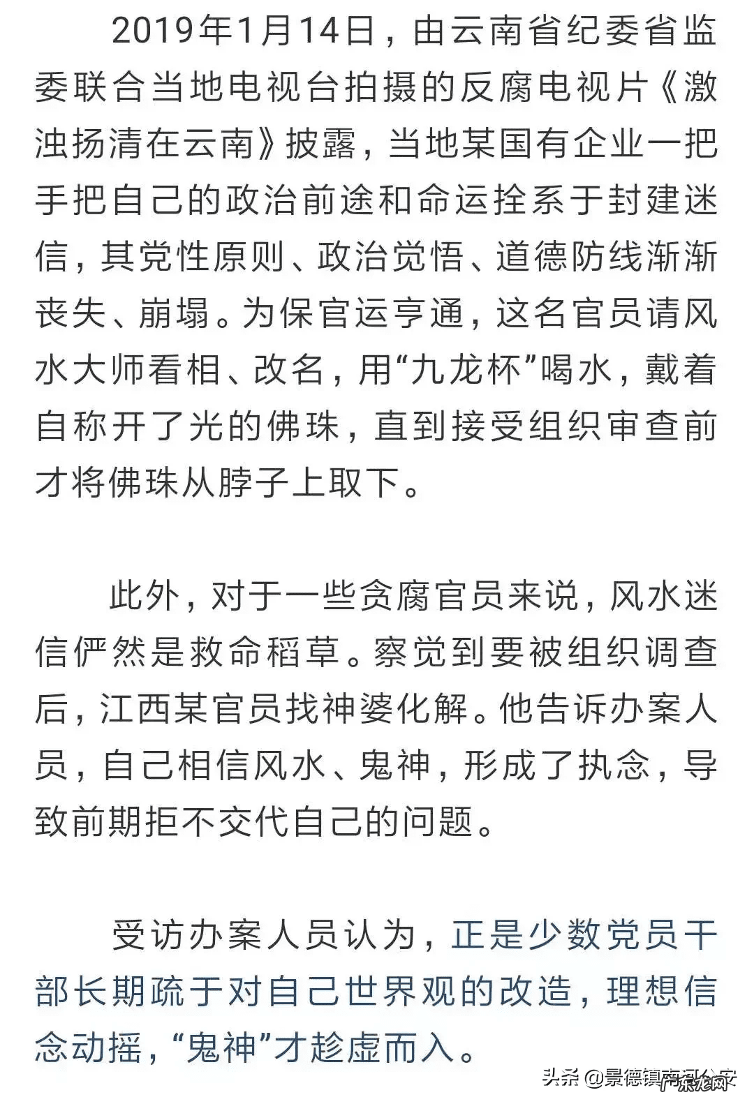 不要再迷信风水 为谋财摆风水局的下场