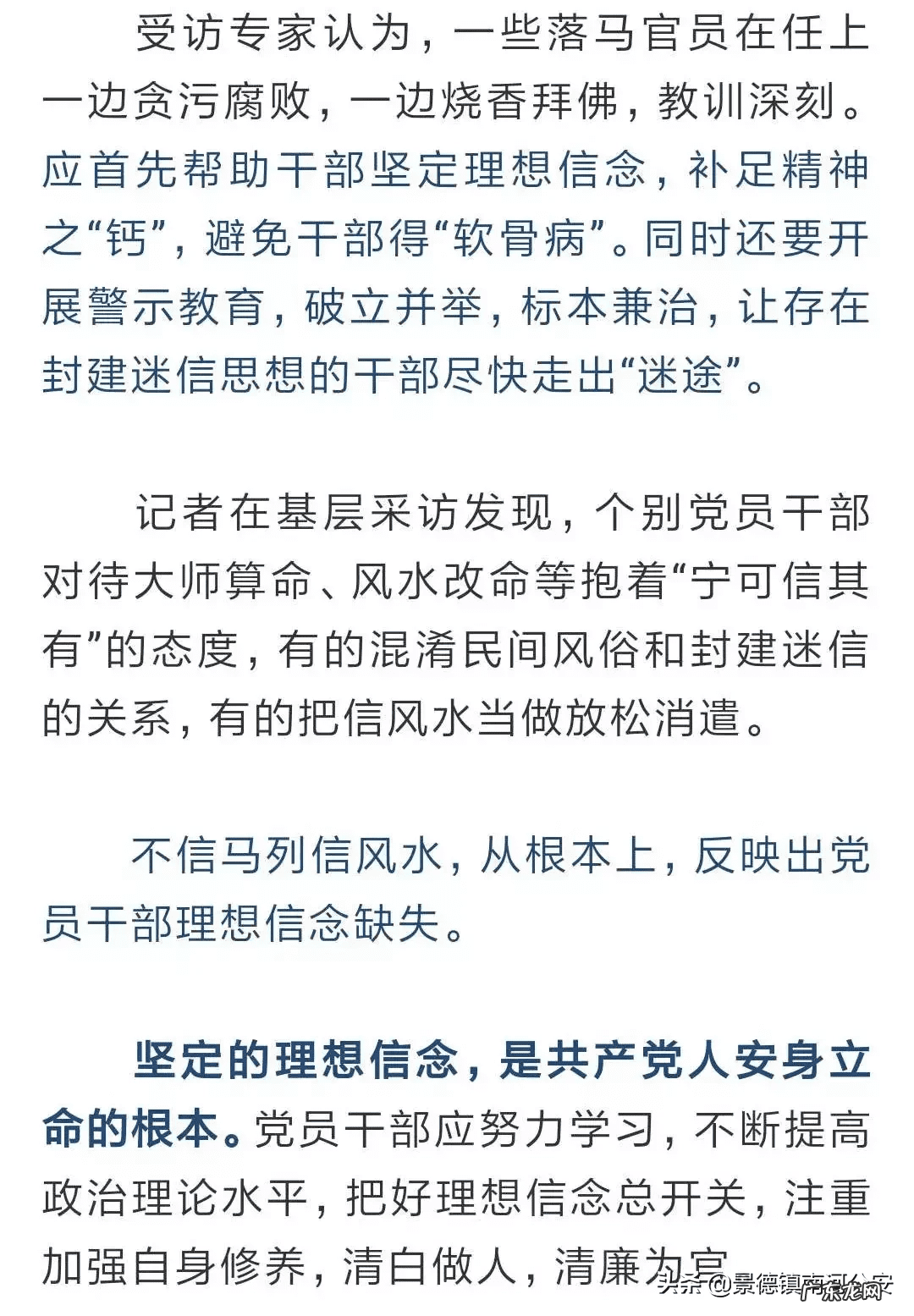 不要再迷信风水 为谋财摆风水局的下场