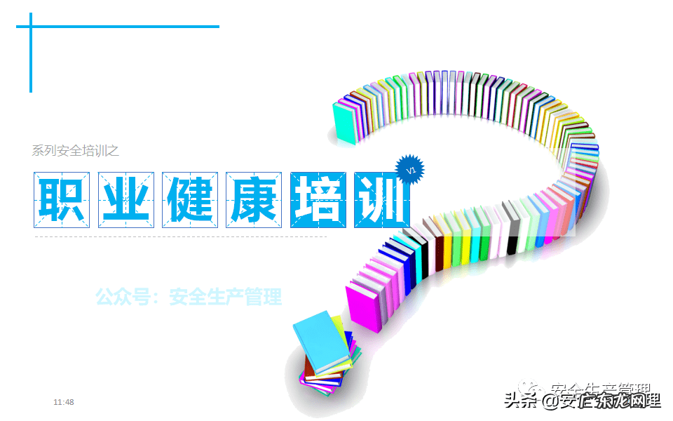 健康管理师培训 职业健康管理培训