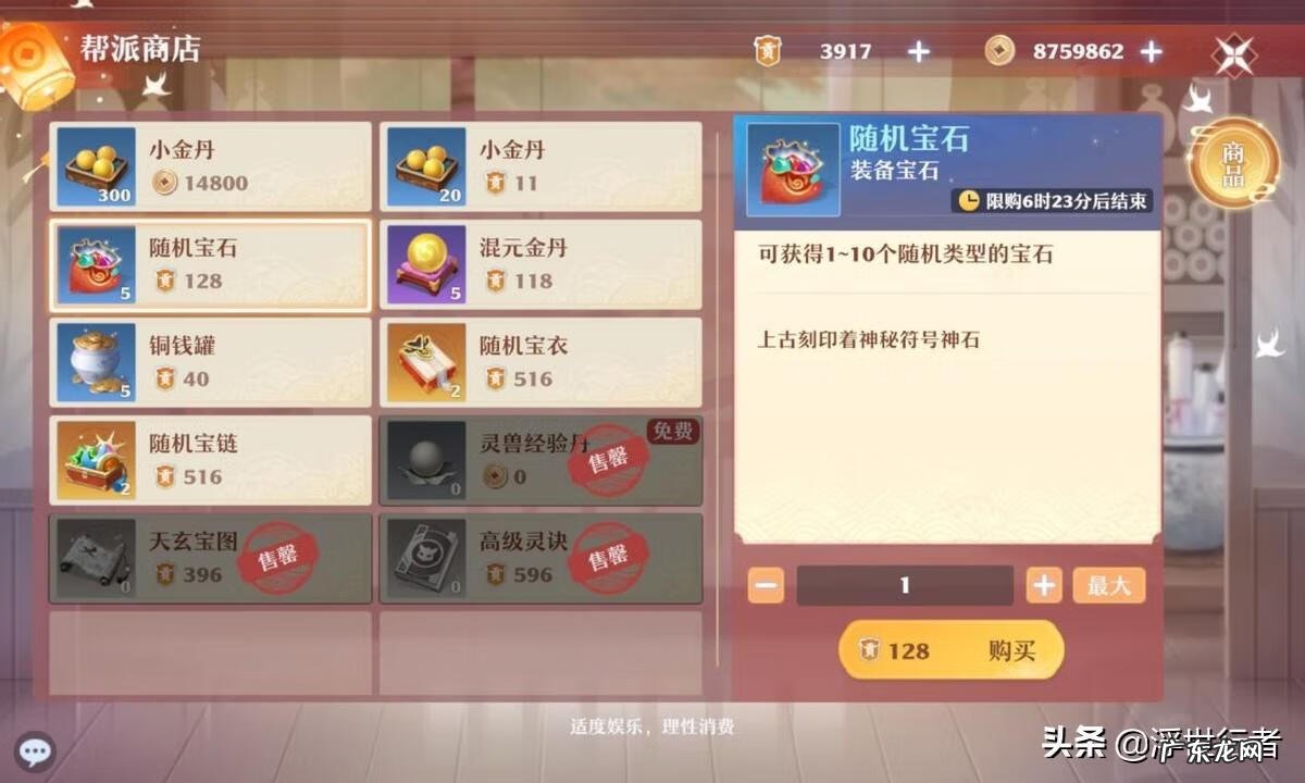 梦幻新诛仙宝石 梦幻诛仙宝石