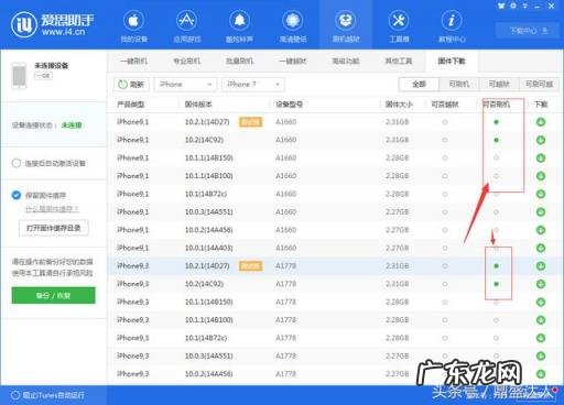 苹果7plus怎么刷机恢复出厂设置 苹果手机刷机步骤图解