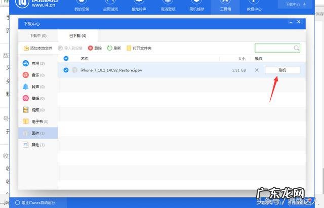 苹果7plus怎么刷机恢复出厂设置 苹果手机刷机步骤图解