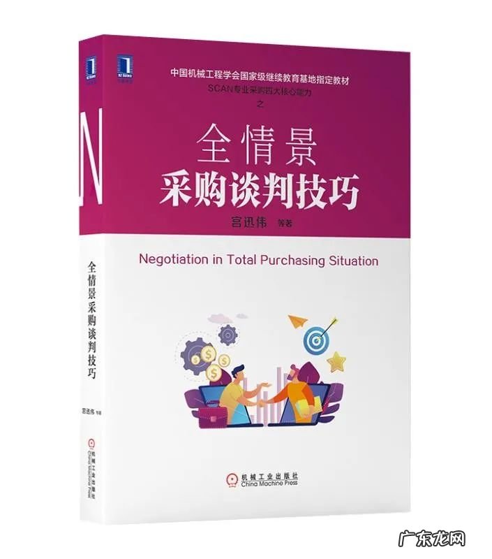 学习采购谈判技巧、增强采购谈判能力该看哪些类型的书籍?