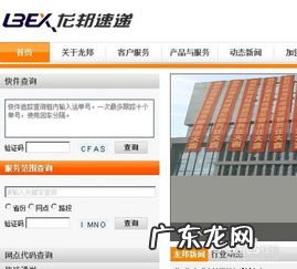 龙邦物流快递单号查询官网 龙邦快递单号查询跟踪系统官网
