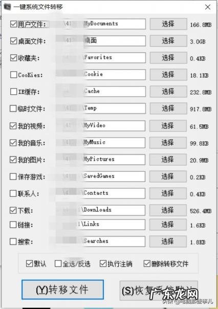 C盘文件转移到D盘 c盘文件怎么转移