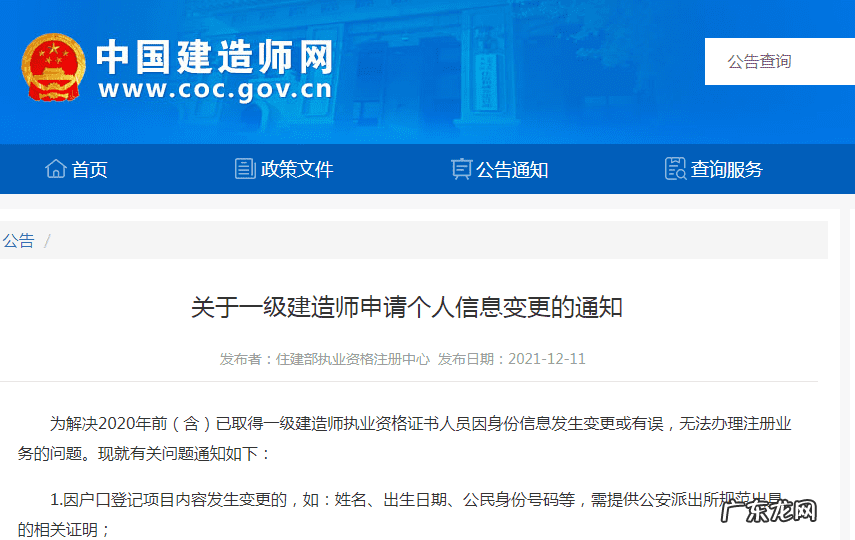 一级建造师官网登录 中国建造师信息网官网