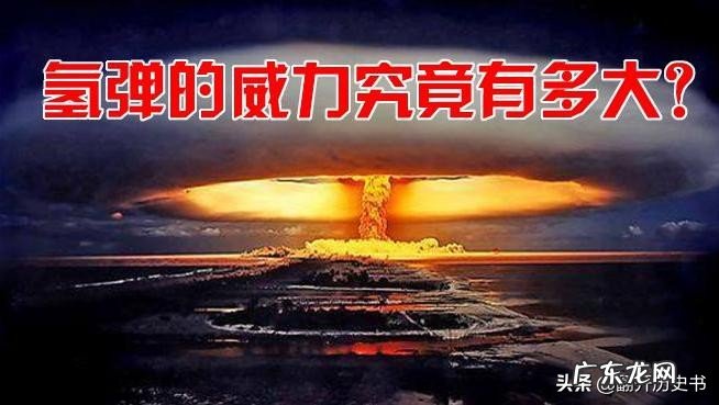 如果只有原子弹,没有氢弹,世界会是什么样子?