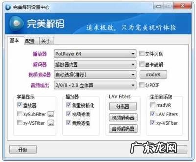 完美者解码怎么用手柄 最好用的高清视频播放器