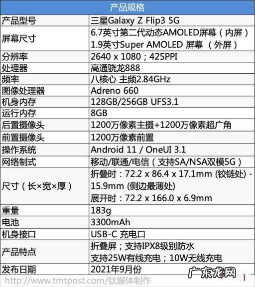 三星2022翻盖手机新款图片 三星galaxy z flip3多少钱