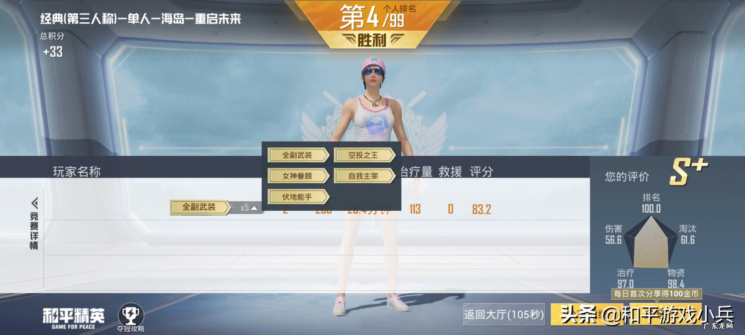 和平精英游戏段位 和平精英段位表