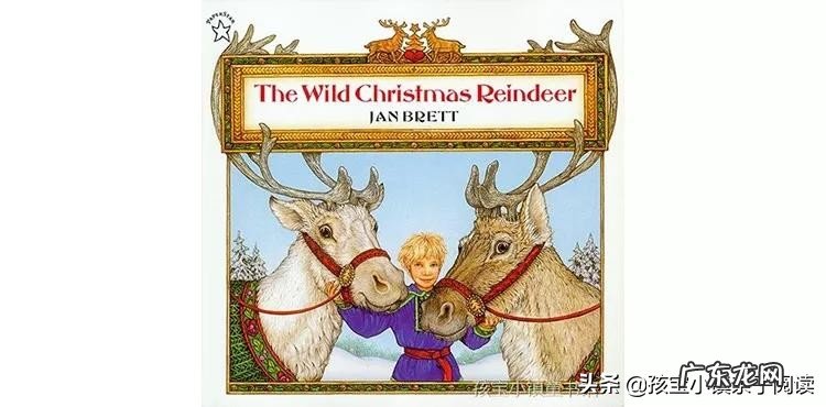 圣诞节来了,大家都给孩子买了哪些关于圣诞节的绘本?