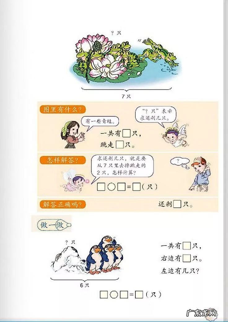 小学一年级数学讲解 小学一年级数学课本上册